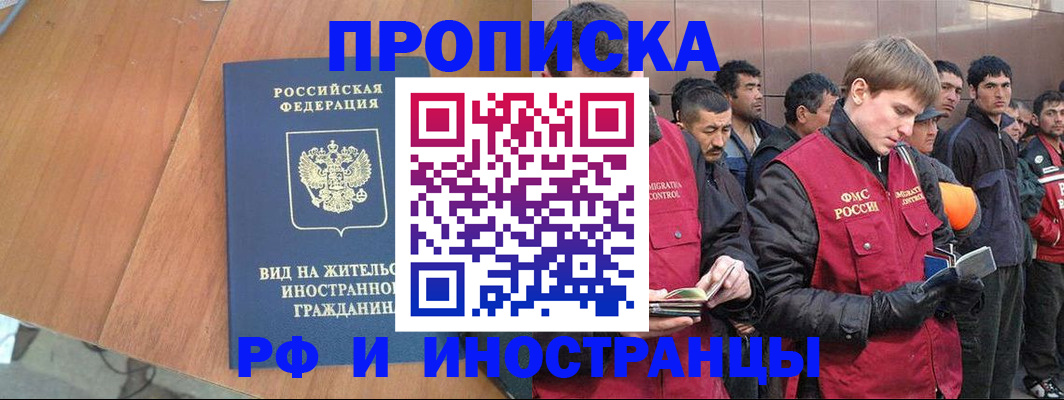 прописка 2025 в Бутурлиновке