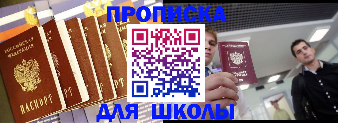 купить прописку в Бутурлиновке